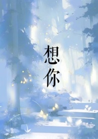 想你了怎么高情商表达